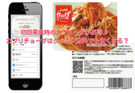 カプリチョーザでカプリーモを使う方法