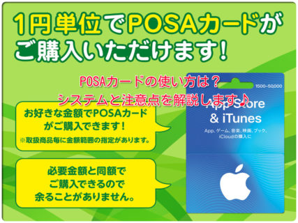POSAカードの使い方と注意点