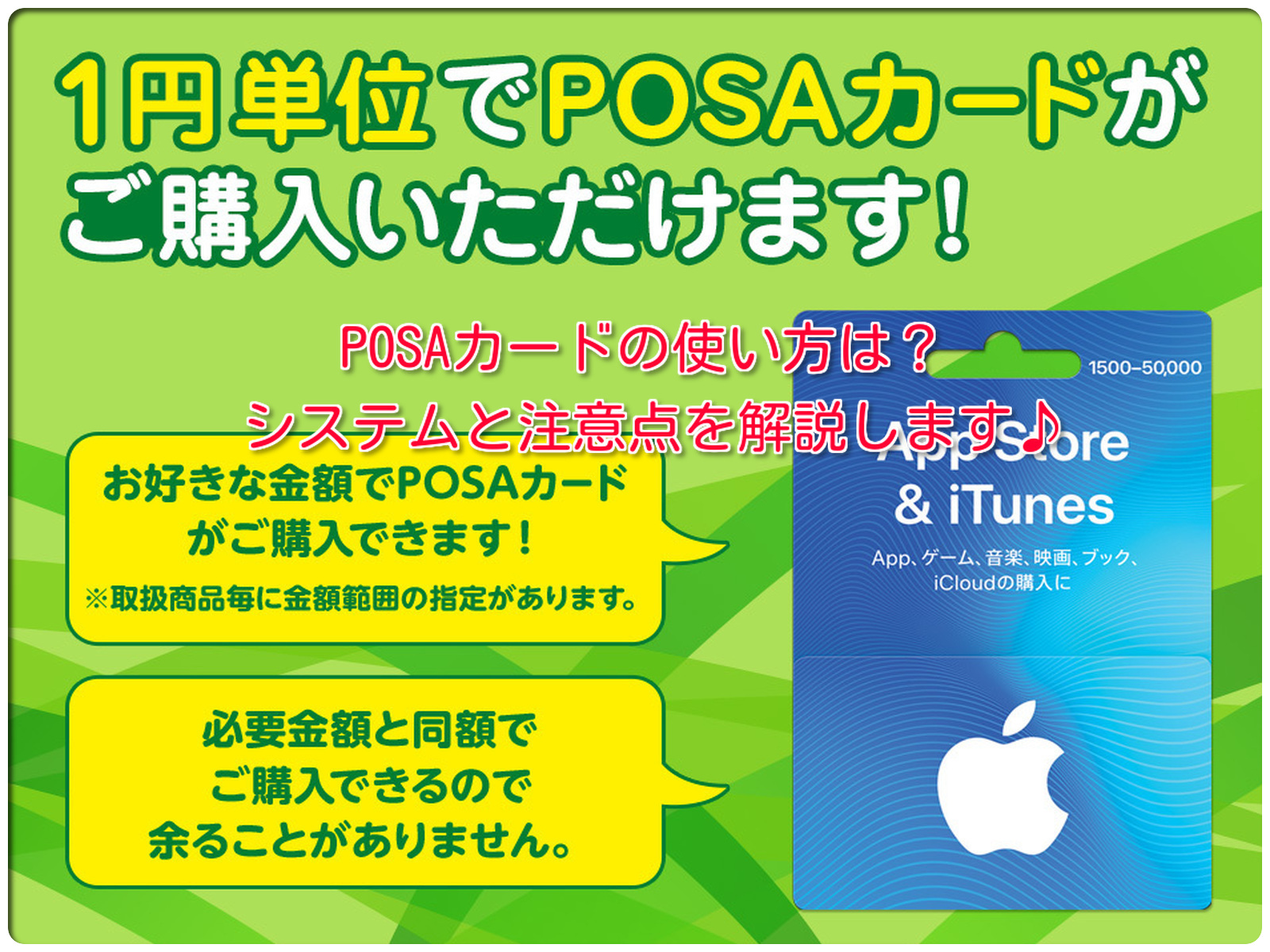 POSAカードの使い方！仕組みと注意点を教えます♪ | クーポン検索.jp