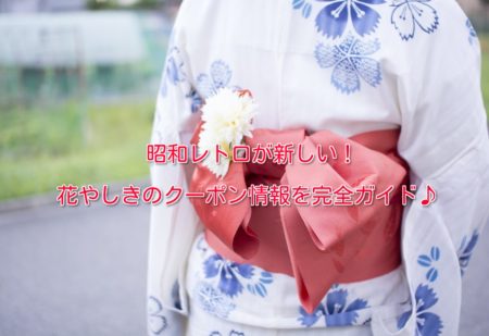花やしきのクーポン＆キャンペーン情報